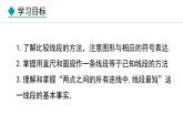 七年级数学冀教版（2024）上册课件  2.3  线段长短的比较