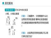 七年级数学冀教版（2024）上册课件  2.3  线段长短的比较