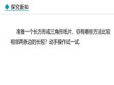 七年级数学冀教版（2024）上册课件  2.3  线段长短的比较