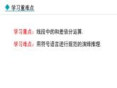 七年級數(shù)學(xué)冀教版（2024）上冊課件  2.4  線段的和與差