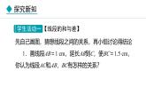 七年級數(shù)學(xué)冀教版（2024）上冊課件  2.4  線段的和與差