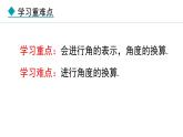 七年級數(shù)學(xué)冀教版（2024）上冊課件  2.5  角和角的度量