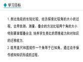 七年级数学冀教版（2024）上册课件  2.6  角大小的比较