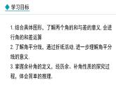 七年级数学冀教版（2024）上册课件  2.7  角的和与差