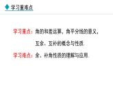 七年级数学冀教版（2024）上册课件  2.7  角的和与差