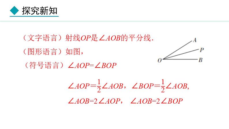 七年级数学冀教版（2024）上册课件  2.7  角的和与差08