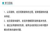 七年级数学冀教版（2024）上册课件  2.8  平面图形的旋转