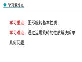 七年级数学冀教版（2024）上册课件  2.8  平面图形的旋转