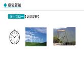七年级数学冀教版（2024）上册课件  2.8  平面图形的旋转