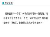 七年级数学冀教版（2024）上册课件  2.8  平面图形的旋转