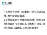 七年级数学冀教版（2024）上册课件  3.1  用字母表示数