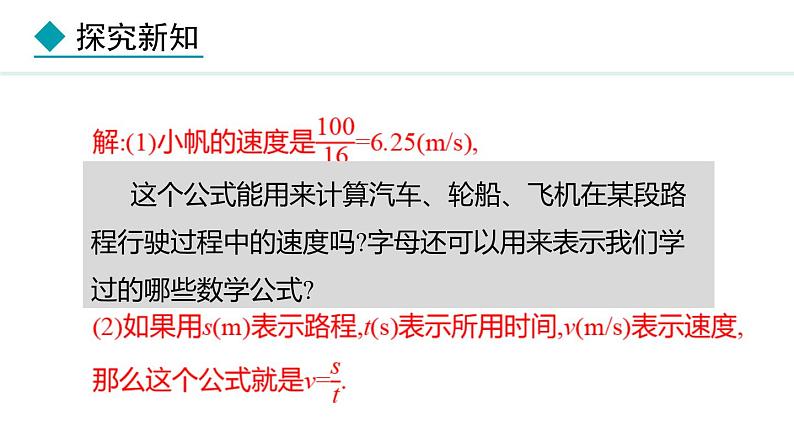 七年级数学冀教版（2024）上册课件  3.1  用字母表示数08