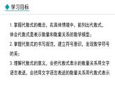 七年级数学冀教版（2024）上册课件  3.2.1  代数式