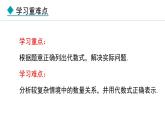 七年级数学冀教版（2024）上册课件  3.2.2  列代数式解决简单的实际问题