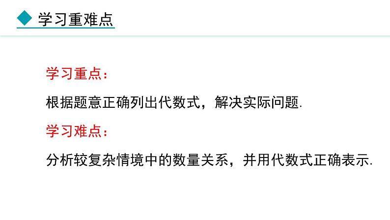 七年级数学冀教版（2024）上册课件  3.2.2  列代数式解决简单的实际问题03