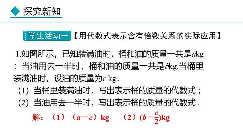 七年级数学冀教版（2024）上册课件  3.2.2  列代数式解决简单的实际问题04