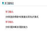 七年级数学冀教版（2024）上册课件  3.2.3  列代数式解决较复杂的实际问题