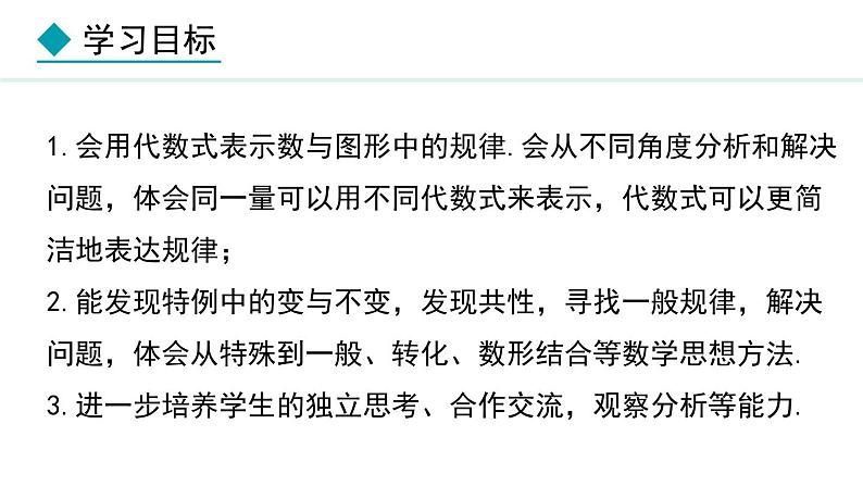 七年级数学冀教版（2024）上册课件  3.3  数量之间的关系02