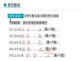 七年级数学冀教版（2024）上册课件  3.3  数量之间的关系