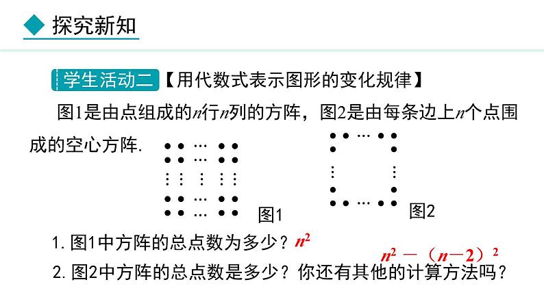 七年级数学冀教版（2024）上册课件  3.3  数量之间的关系07