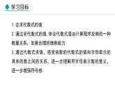 七年级数学冀教版（2024）上册课件  3.4.1  代数式的值