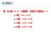 七年级数学冀教版（2024）上册课件  3.4.1  代数式的值