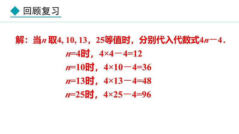 七年级数学冀教版（2024）上册课件  3.4.1  代数式的值05