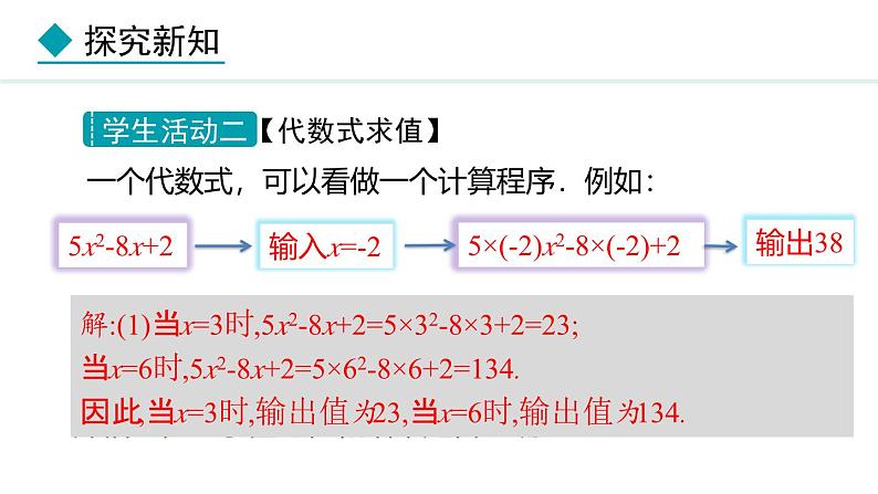 七年级数学冀教版（2024）上册课件  3.4.1  代数式的值07