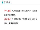 七年级数学冀教版（2024）上册课件  3.4.2  利用代数式的值解决实际问题