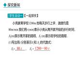 七年级数学冀教版（2024）上册课件  3.4.2  利用代数式的值解决实际问题