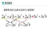 七年级数学冀教版（2024）上册课件  4.2.1  合并同类项