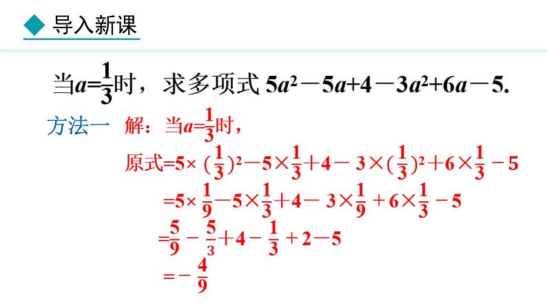 七年级数学冀教版（2024）上册课件  4.2.2  合并同类项的应用04