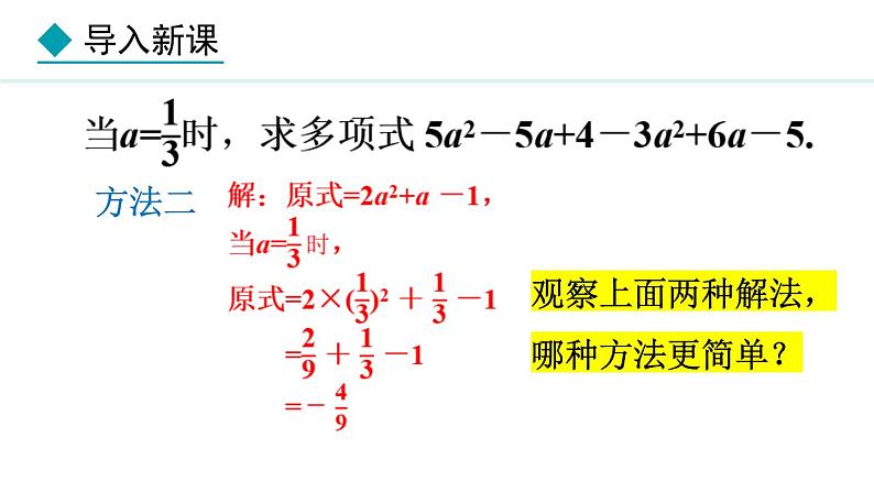 七年级数学冀教版（2024）上册课件  4.2.2  合并同类项的应用05