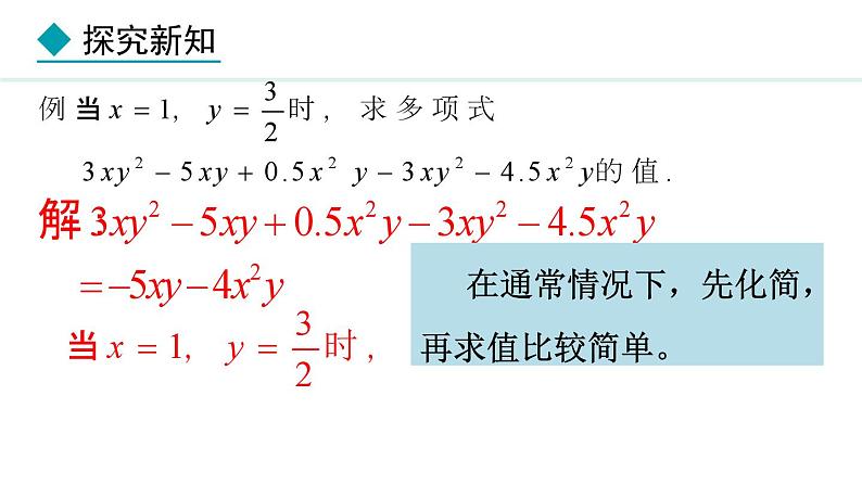 七年级数学冀教版（2024）上册课件  4.2.2  合并同类项的应用06