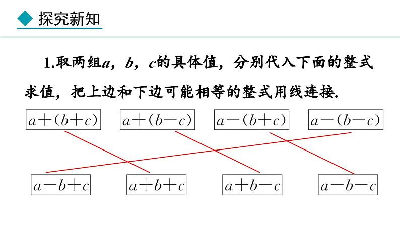 七年级数学冀教版（2024）上册课件  4.3  去括号07