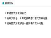 七年级数学冀教版（2024）上册课件  4.4  整式的加减