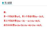 七年级数学冀教版（2024）上册课件  4.4  整式的加减