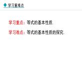 七年级数学冀教版（2024）上册课件  5.1  等式与方程