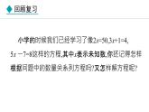 七年级数学冀教版（2024）上册课件  5.1  等式与方程