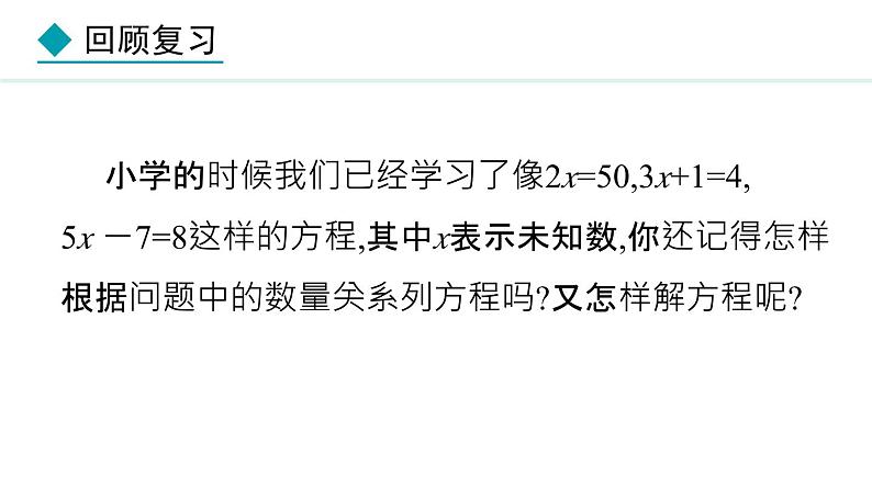 七年级数学冀教版（2024）上册课件  5.1  等式与方程04