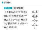 七年级数学冀教版（2024）上册课件  5.1  等式与方程