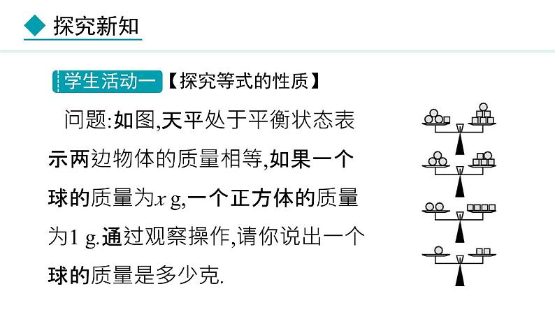 七年级数学冀教版（2024）上册课件  5.1  等式与方程05