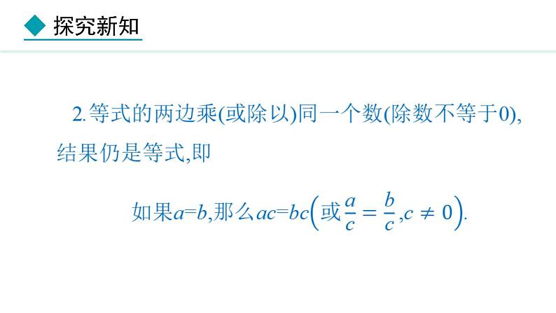 七年级数学冀教版（2024）上册课件  5.1  等式与方程08