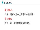 七年級(jí)數(shù)學(xué)冀教版（2024）上冊(cè)課件  5.2  一元一次方程