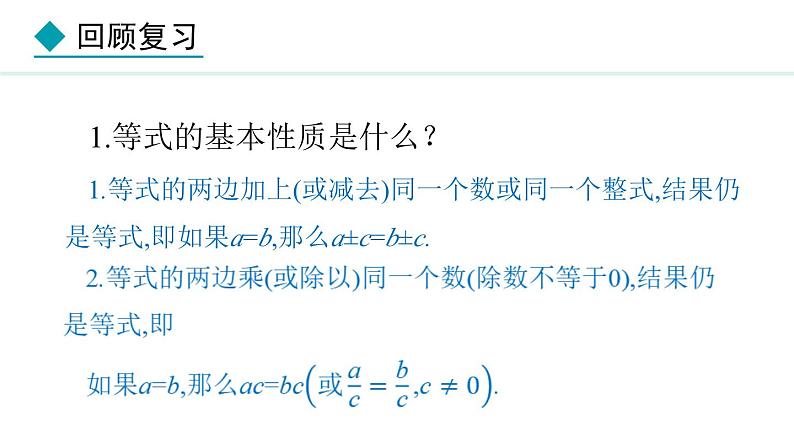 七年级数学冀教版（2024）上册课件  5.2  一元一次方程04