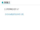 七年級(jí)數(shù)學(xué)冀教版（2024）上冊(cè)課件  5.2  一元一次方程