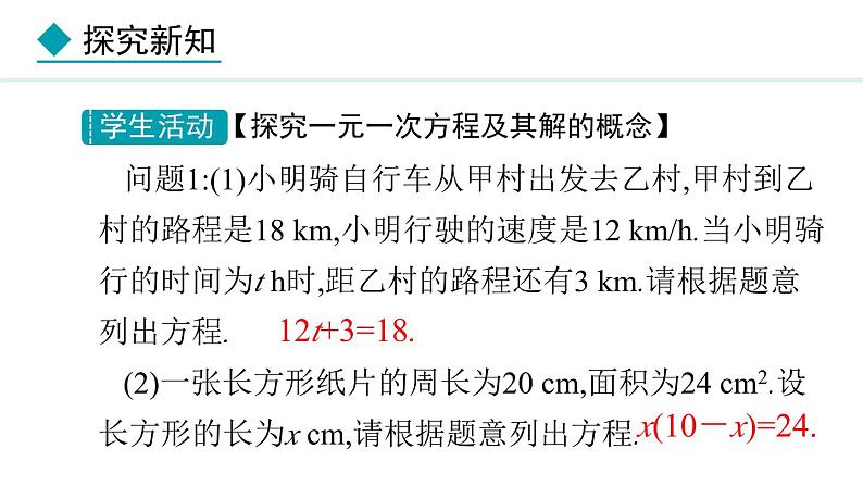 七年级数学冀教版（2024）上册课件  5.2  一元一次方程06