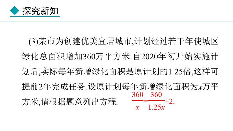 七年级数学冀教版（2024）上册课件  5.2  一元一次方程07