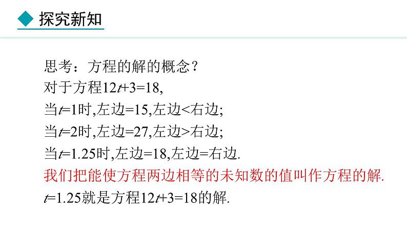 七年级数学冀教版（2024）上册课件  5.2  一元一次方程08