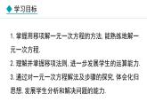七年級(jí)數(shù)學(xué)冀教版（2024）上冊(cè)課件  5.3.1  用移項(xiàng)解一元一次方程